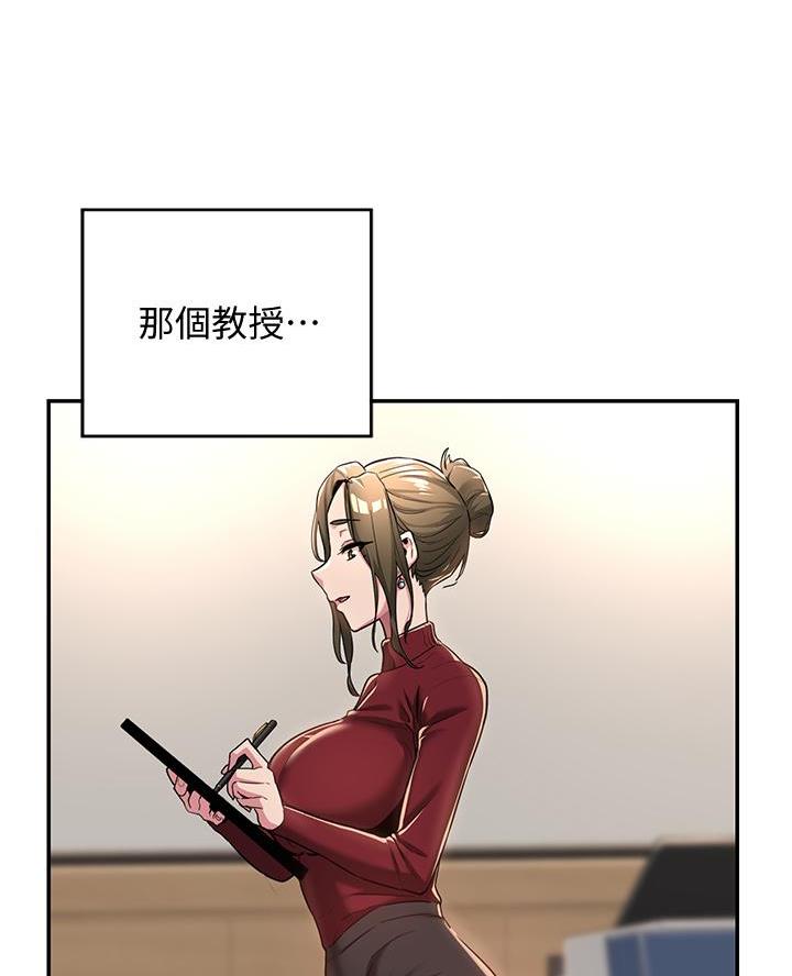《深度交流会》第12话 第41页