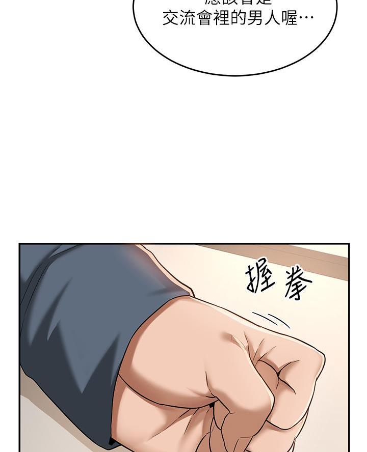 《深度交流会》第12话 第48页