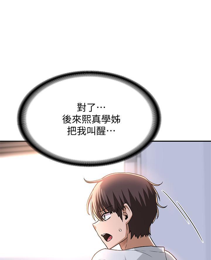 《深度交流会》第12话 第9页