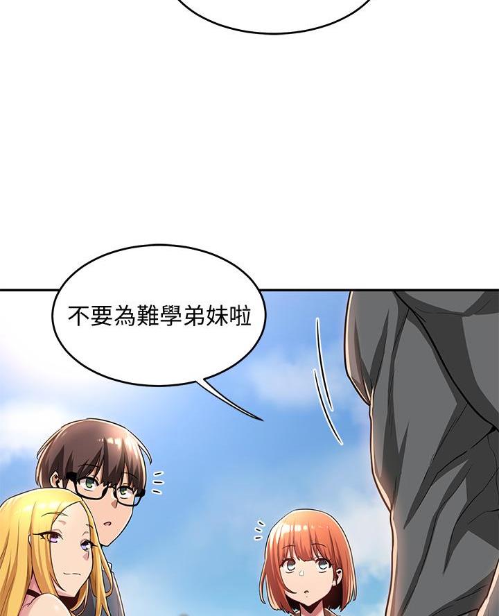 《深度交流会》第13话 第10页
