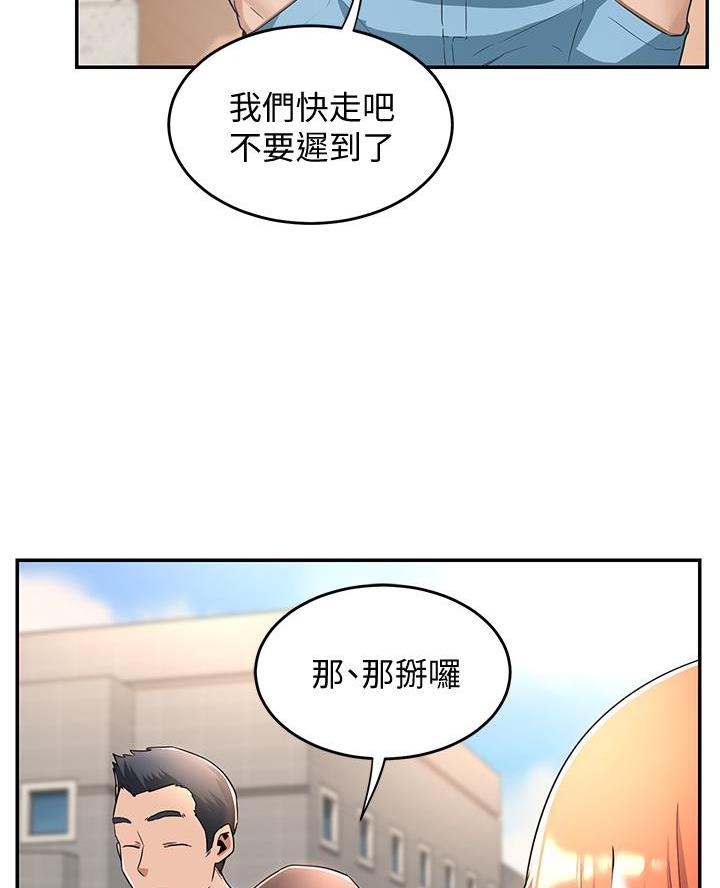 《深度交流会》第13话 第13页
