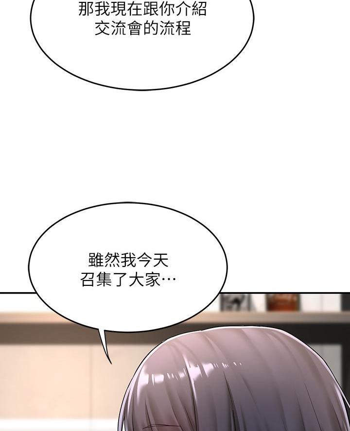 《深度交流会》第13话 第24页