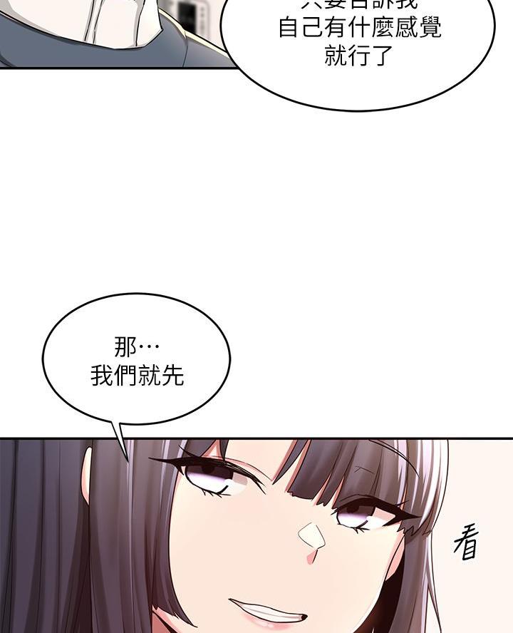 《深度交流会》第13话 第27页