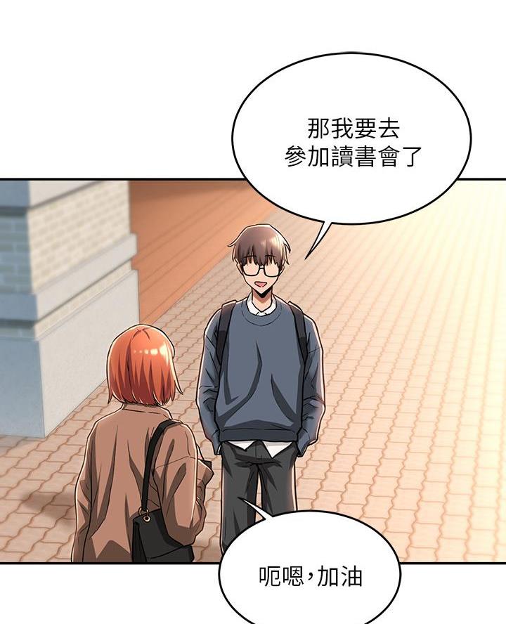 《深度交流会》第13话 第3页