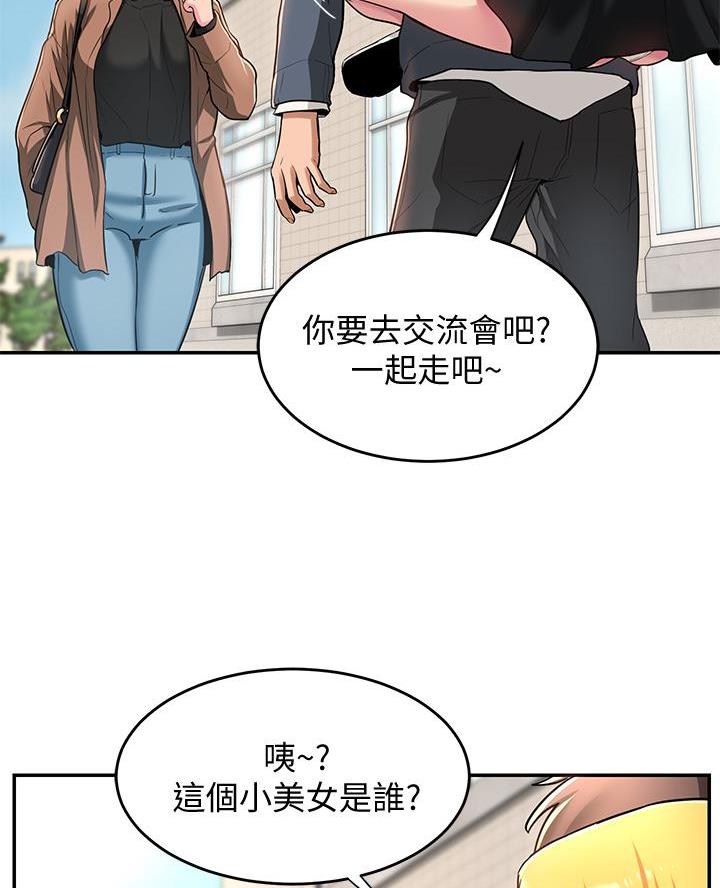《深度交流会》第13话 第7页