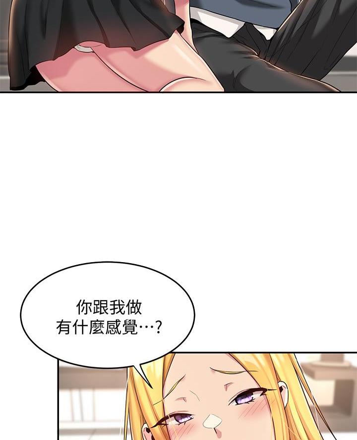 《深度交流会》第14话 第13页