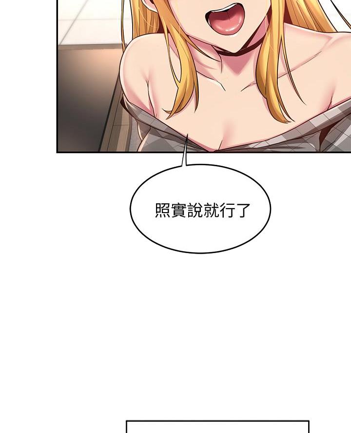 《深度交流会》第14话 第14页