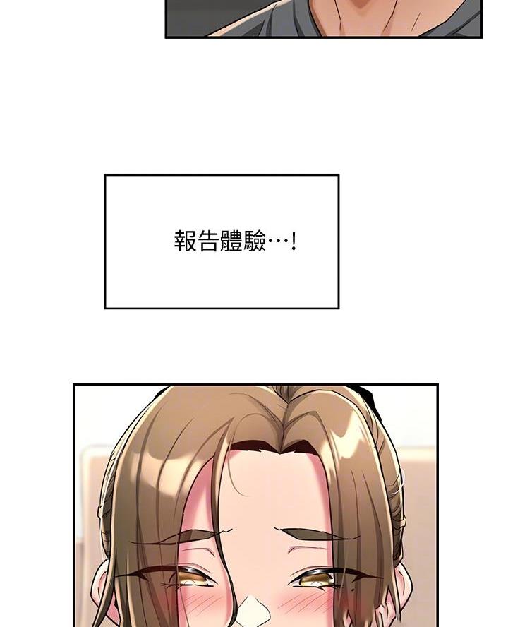 《深度交流会》第14话 第17页