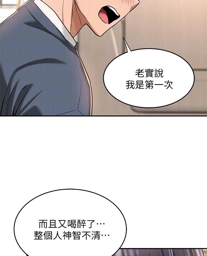 《深度交流会》第14话 第20页