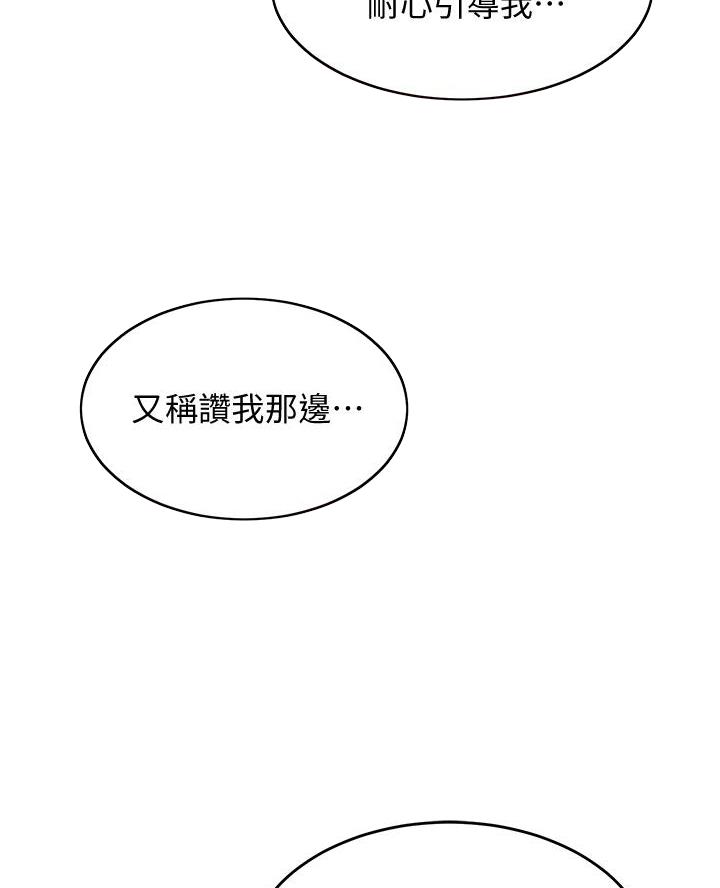 《深度交流会》第14话 第22页