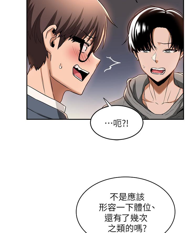 《深度交流会》第14话 第27页