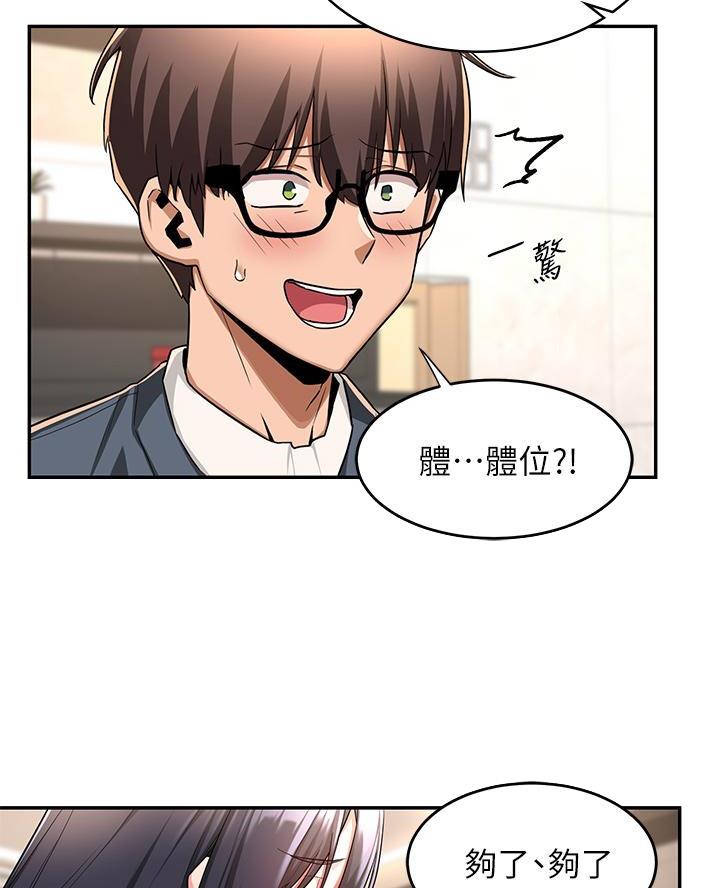 《深度交流会》第14话 第28页