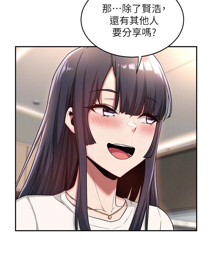 《深度交流会》第14话 第31页