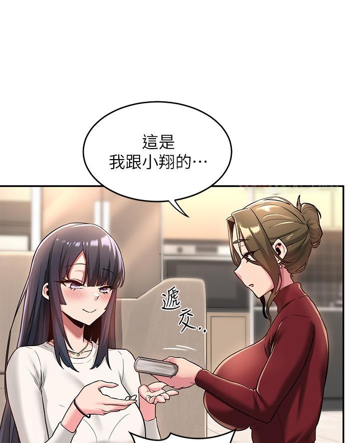 《深度交流会》第14话 第33页