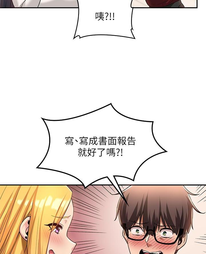《深度交流会》第14话 第34页