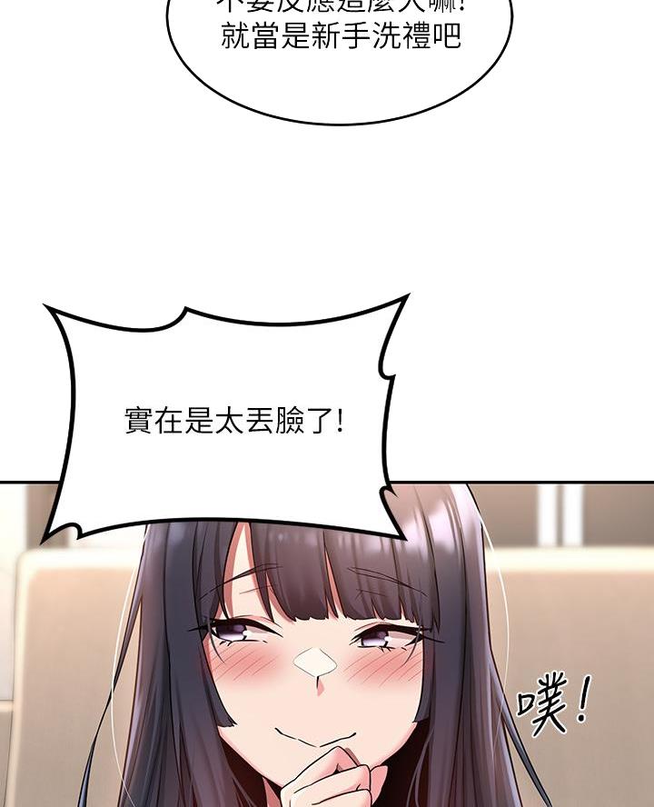 《深度交流会》第14话 第37页