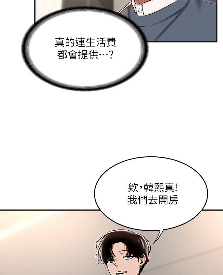 《深度交流会》第14话 第43页