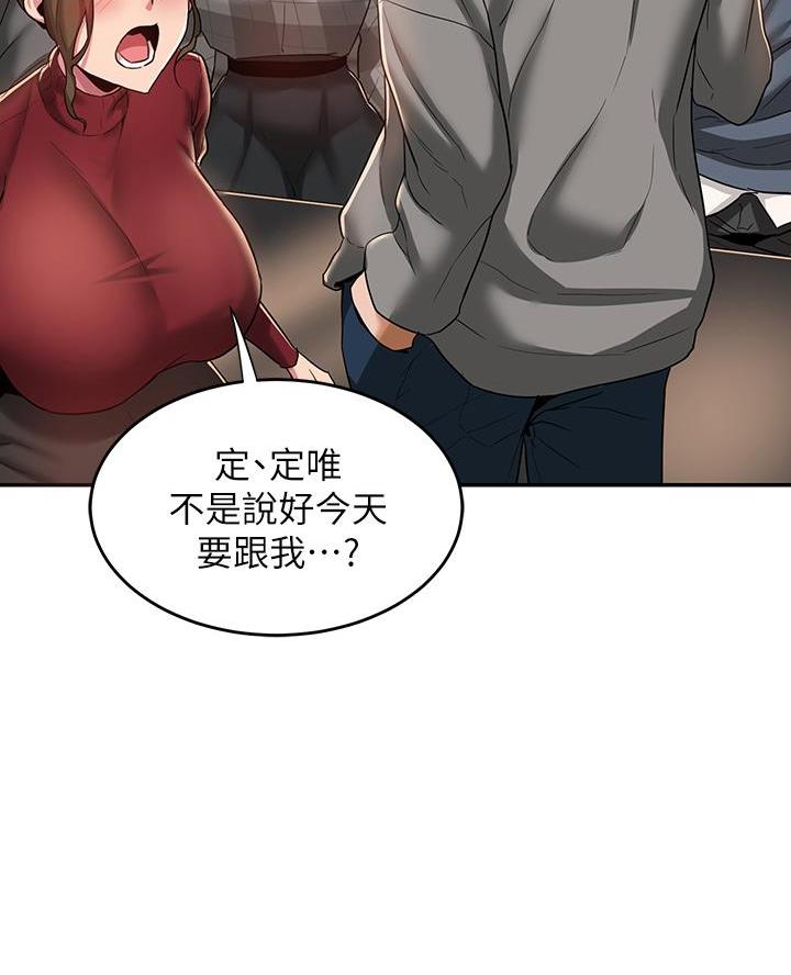 《深度交流会》第14话 第46页