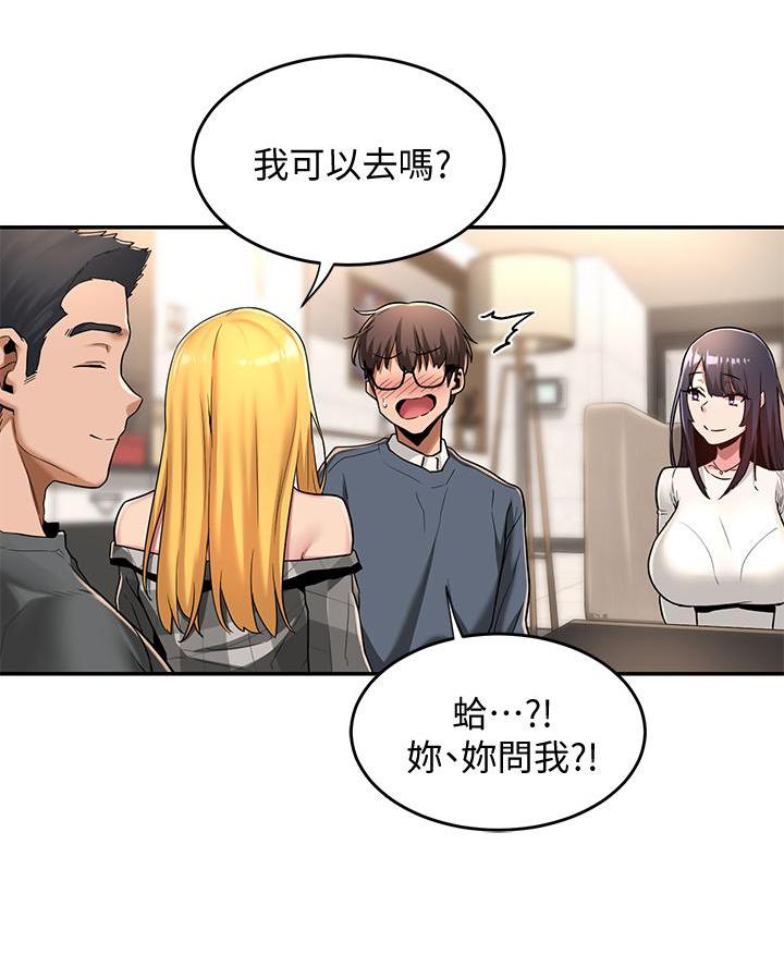 《深度交流会》第14话 第47页