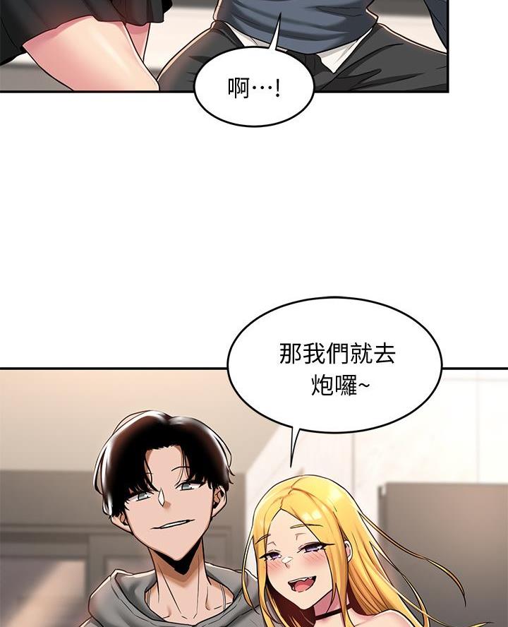 《深度交流会》第14话 第51页