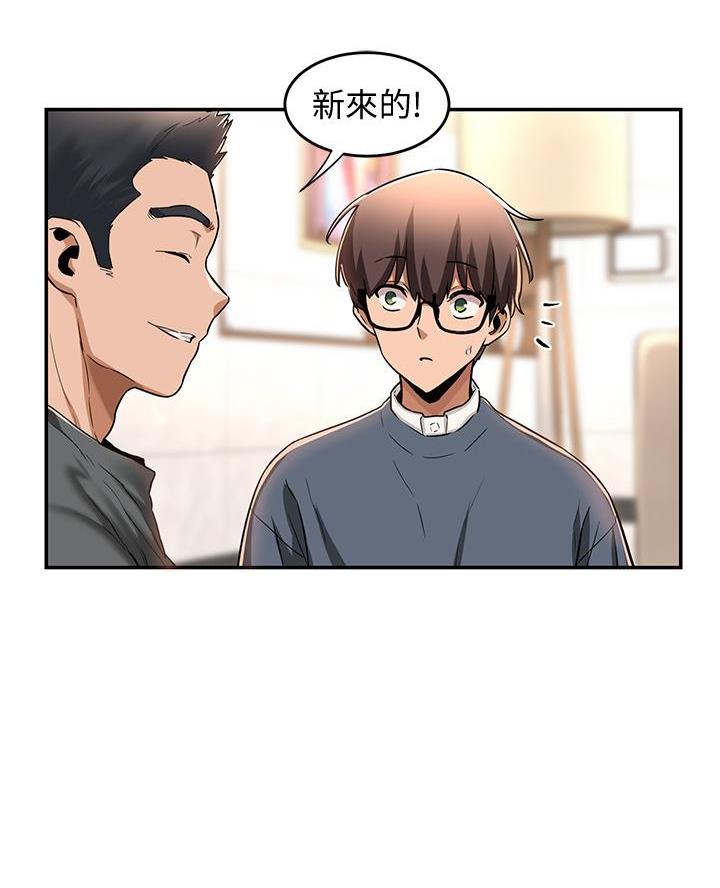《深度交流会》第14话 第53页
