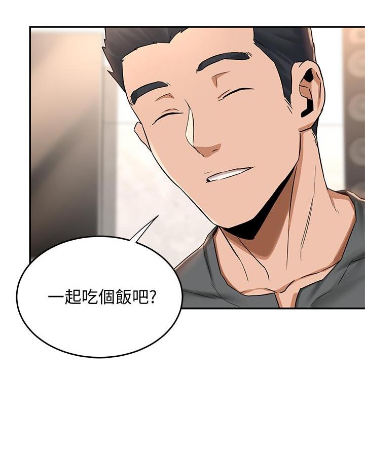 《深度交流会》第14话 第54页