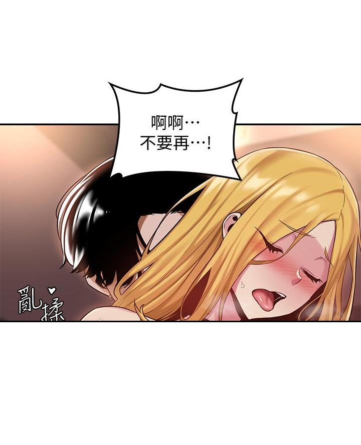 《深度交流会》第14话 第63页