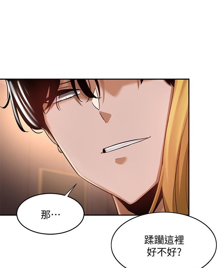 《深度交流会》第14话 第64页