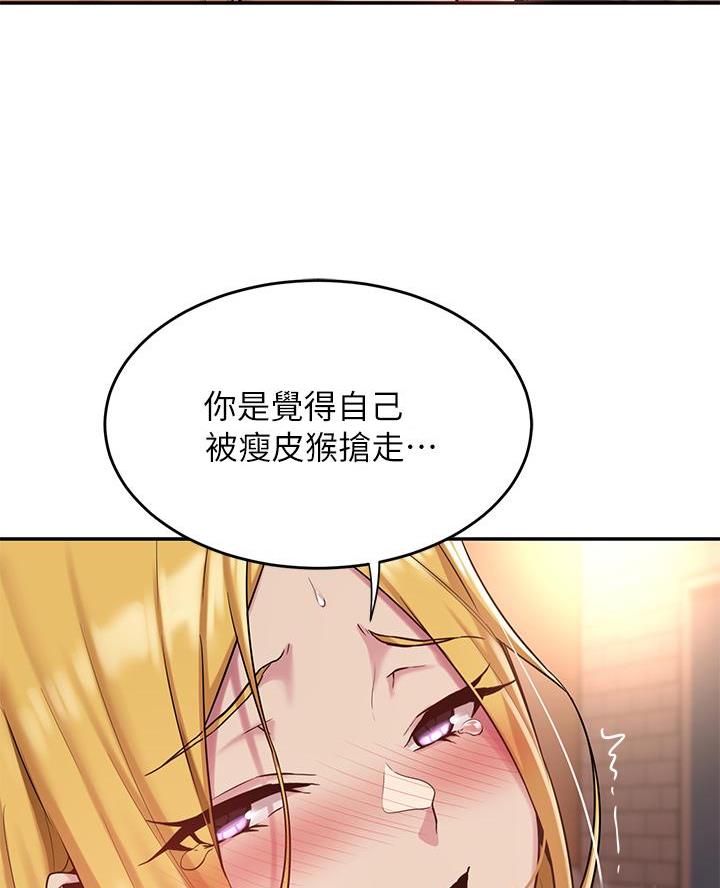 《深度交流会》第14话 第68页