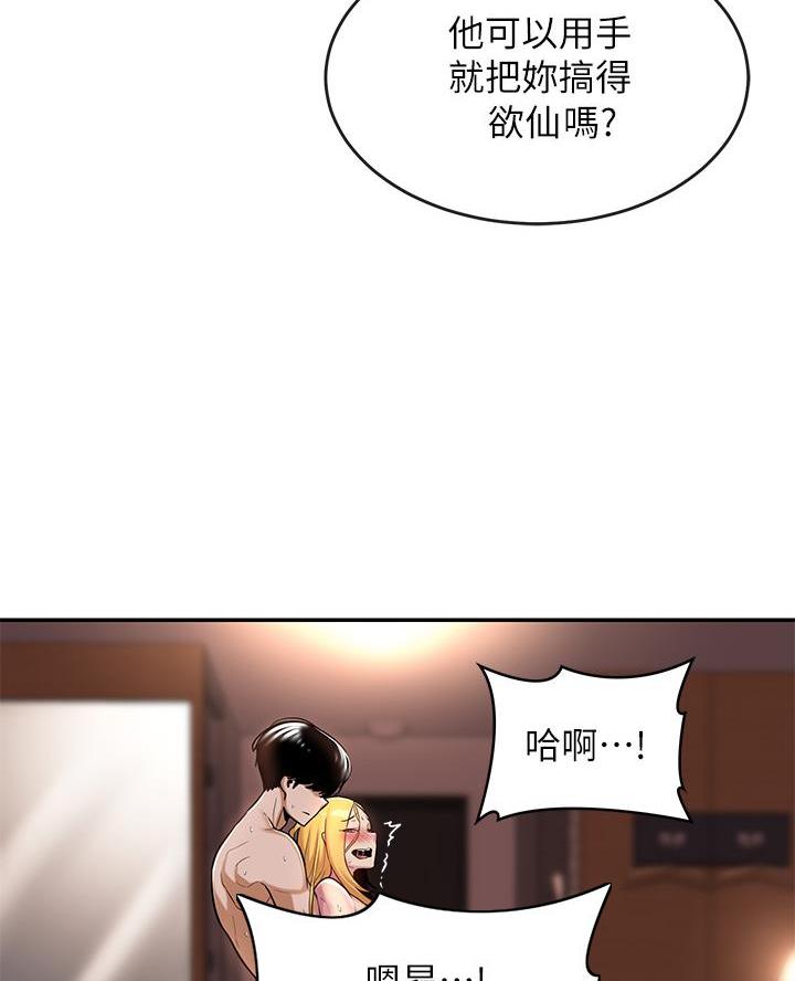《深度交流会》第14话 第73页