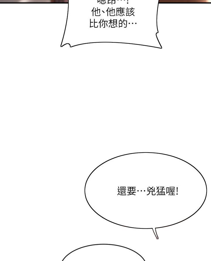《深度交流会》第14话 第74页