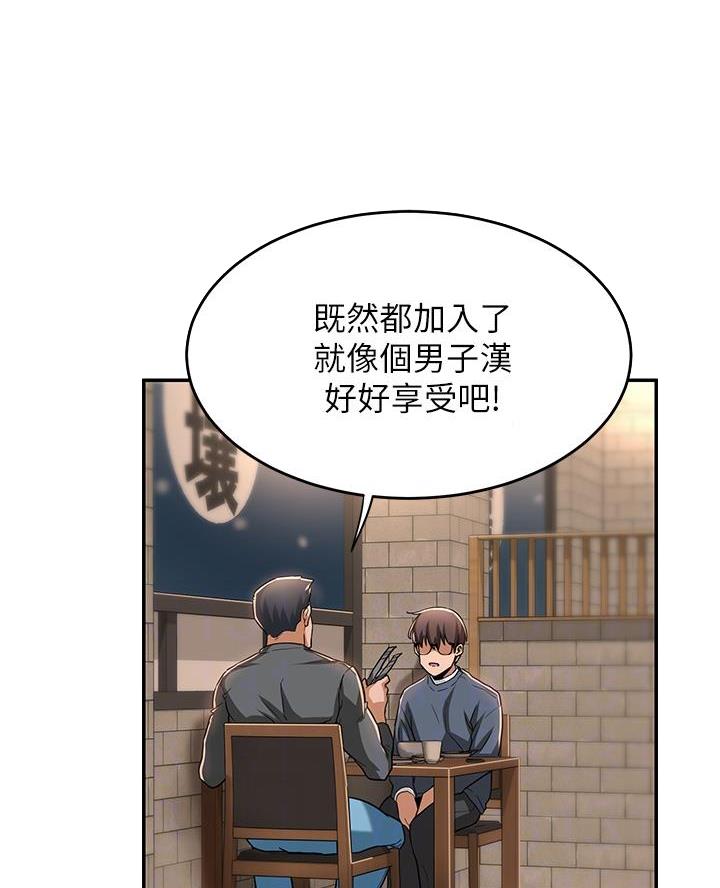 《深度交流会》第15话 第11页