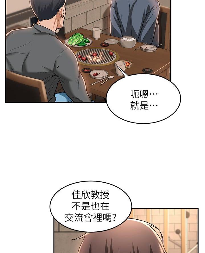 《深度交流会》第15话 第16页