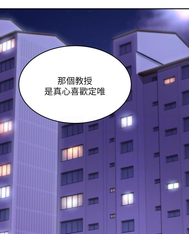 《深度交流会》第15话 第18页