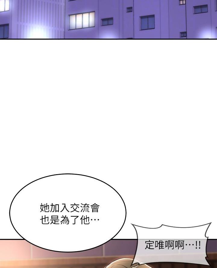 《深度交流会》第15话 第19页