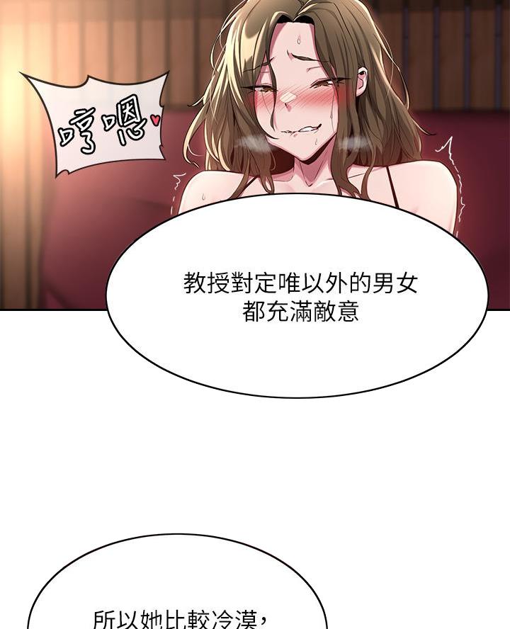《深度交流会》第15话 第20页