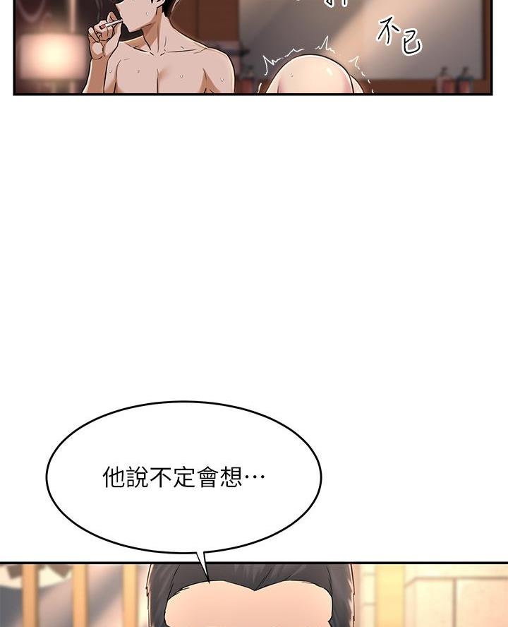 《深度交流会》第15话 第28页