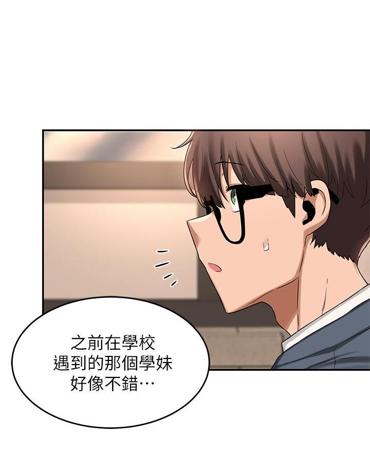 《深度交流会》第15话 第32页
