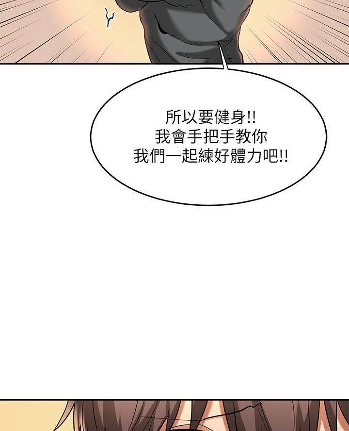 《深度交流会》第15话 第47页