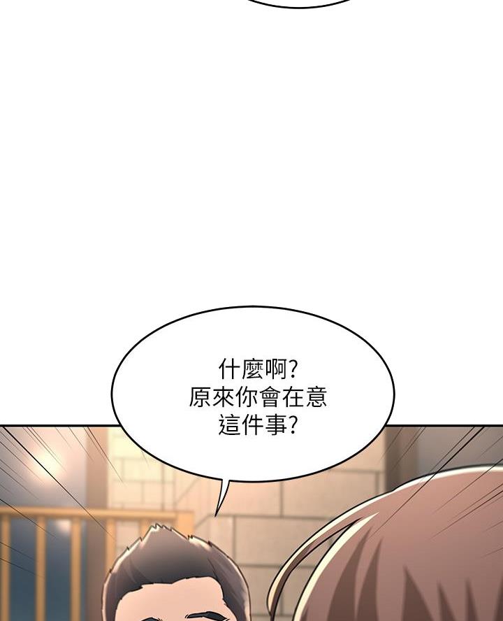 《深度交流会》第15话 第8页