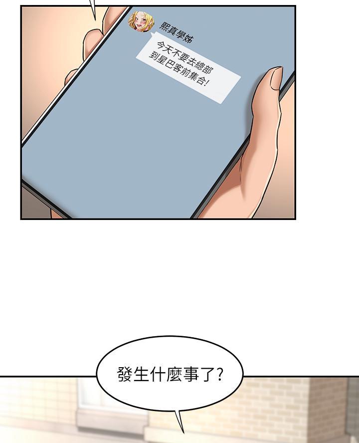 《深度交流会》第16话 第11页