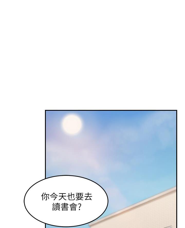 《深度交流会》第16话 第1页