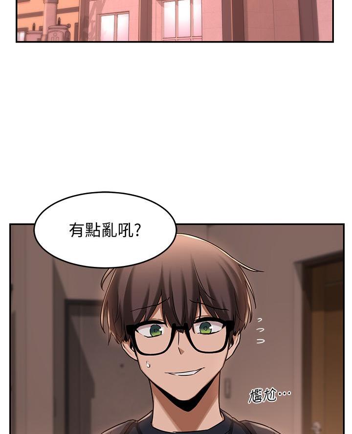 《深度交流会》第16话 第22页