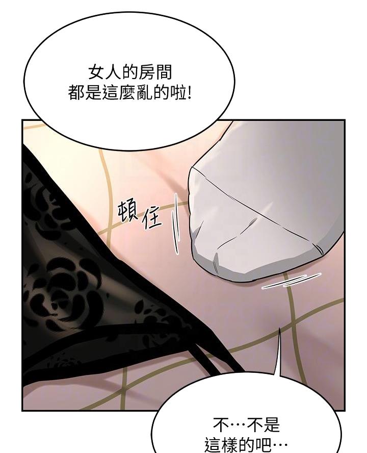 《深度交流会》第16话 第25页