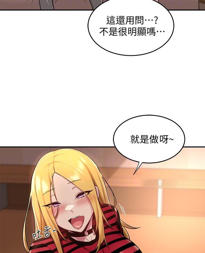 《深度交流会》第16话 第27页