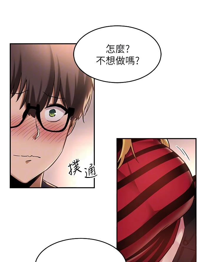 《深度交流会》第16话 第29页