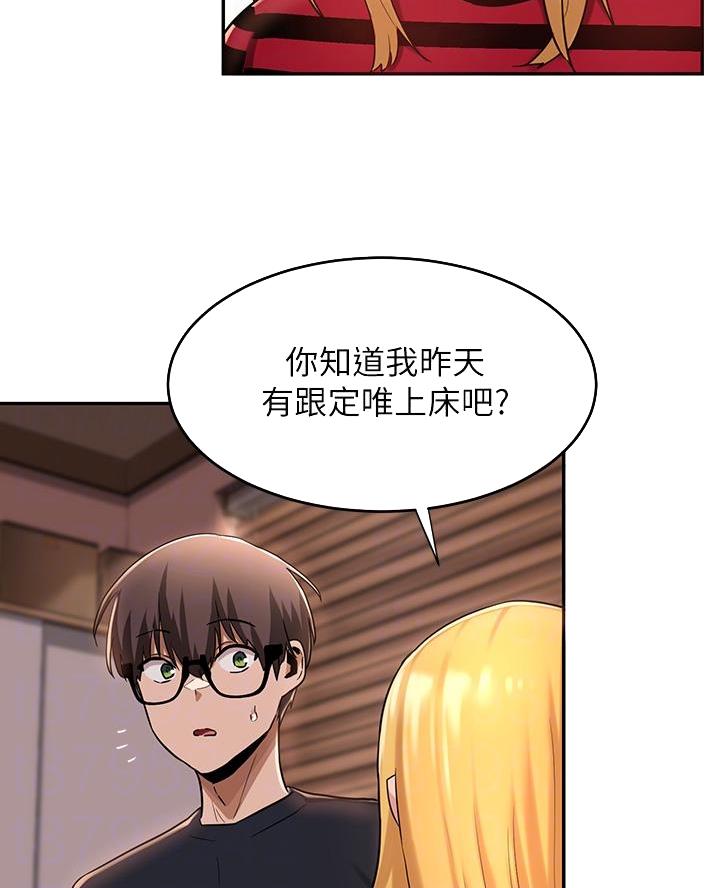《深度交流会》第16话 第31页