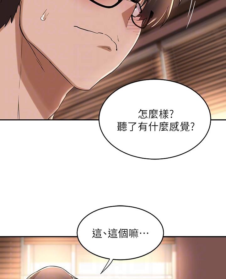 《深度交流会》第16话 第35页