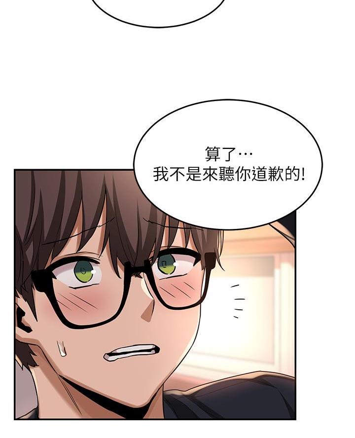 《深度交流会》第16话 第39页