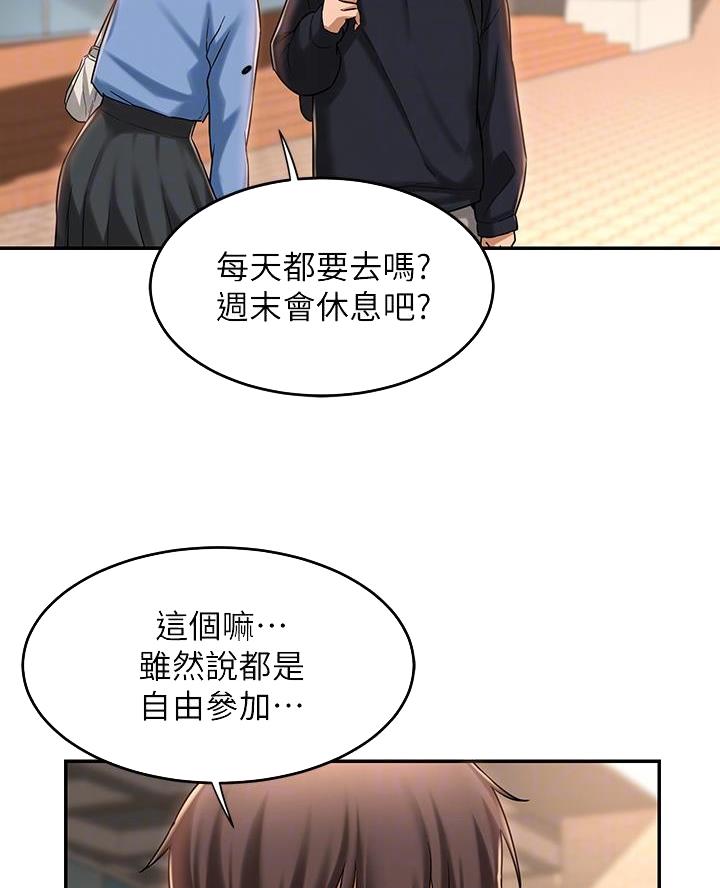 《深度交流会》第16话 第3页